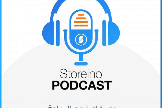 إطلاق سطورإنو بودكاست Storeino Podcast 